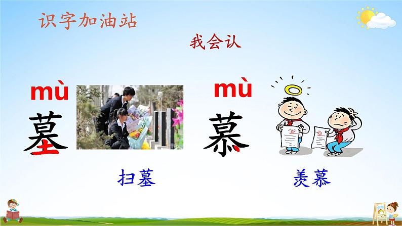 人教统编版小学语文二年级上册《语文园地五》课堂教学课件PPT公开课08