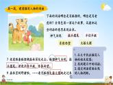 人教统编版语文小学二年级上册《第八单元主题阅读》课堂教学课件PPT公开课