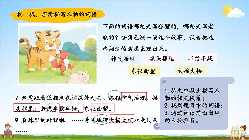 人教统编版语文小学二年级上册《第八单元主题阅读》课堂教学课件PPT公开课第4页