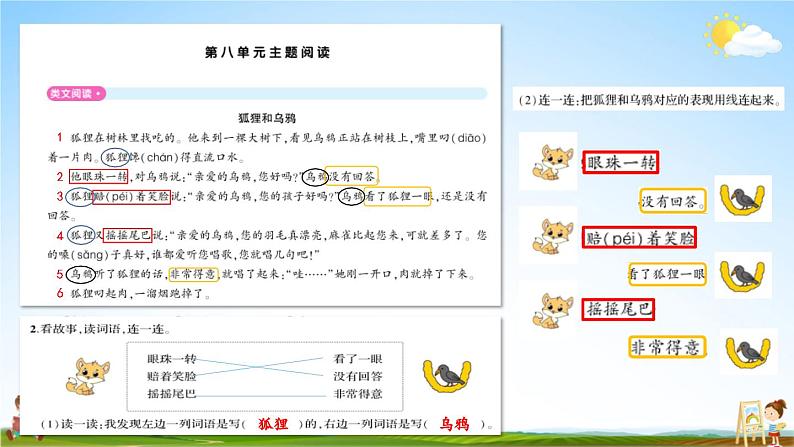 人教统编版语文小学二年级上册《第八单元主题阅读》课堂教学课件PPT公开课第5页