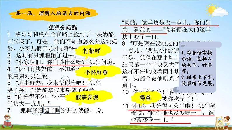 人教统编版语文小学二年级上册《第八单元主题阅读》课堂教学课件PPT公开课第6页