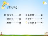 人教统编版语文小学二年级上册《第七单元复习》课堂教学课件PPT公开课