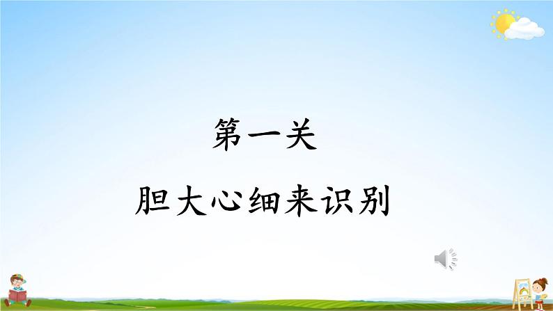 人教统编版语文小学二年级上册《第七单元复习》课堂教学课件PPT公开课第7页