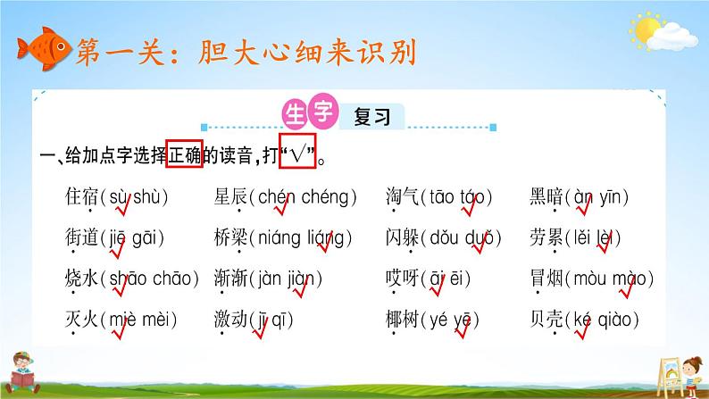 人教统编版语文小学二年级上册《第七单元复习》课堂教学课件PPT公开课第8页