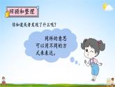 人教统编版语文小学二年级上册《第五单元复习》课堂教学课件PPT公开课