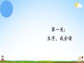 人教统编版语文小学二年级上册《第五单元复习》课堂教学课件PPT公开课