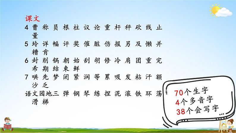 人教统编版语文小学二年级上册《第三单元复习》课堂教学课件PPT公开课第2页