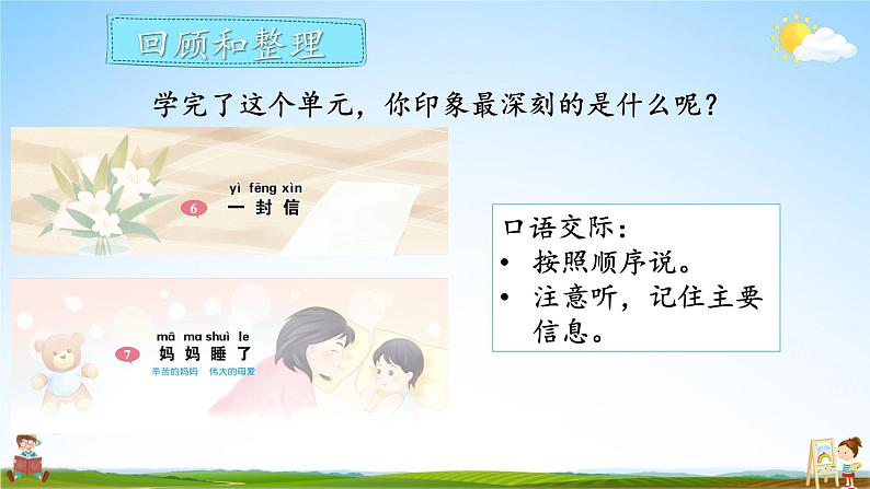 人教统编版语文小学二年级上册《第三单元复习》课堂教学课件PPT公开课第4页