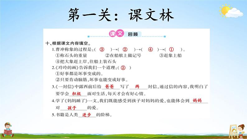 人教统编版语文小学二年级上册《第三单元复习》课堂教学课件PPT公开课第6页