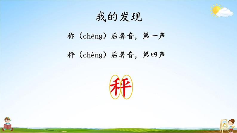 人教统编版语文小学二年级上册《第三单元复习》课堂教学课件PPT公开课第8页