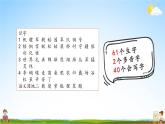 人教统编版语文小学二年级上册《第二单元复习》课堂教学课件PPT公开课