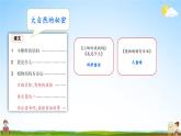人教统编版语文小学二年级上册《第一单元主题阅读》课堂教学课件PPT公开课