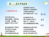 人教统编版语文小学二年级上册《第一单元主题阅读》课堂教学课件PPT公开课