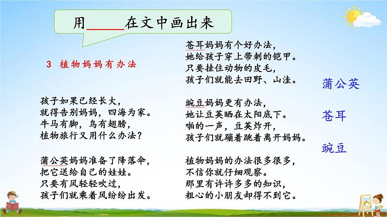 人教统编版语文小学二年级上册《第一单元主题阅读》课堂教学课件PPT公开课04