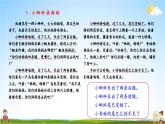 人教统编版语文小学二年级上册《第一单元主题阅读》课堂教学课件PPT公开课