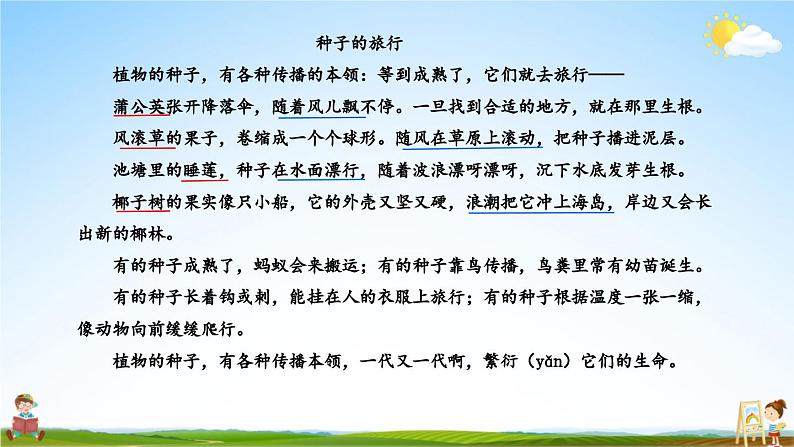 人教统编版语文小学二年级上册《第一单元主题阅读》课堂教学课件PPT公开课07