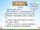 人教统编版语文小学二年级上册《第六单元主题阅读》课堂教学课件PPT公开课