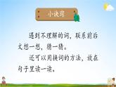 人教统编版语文小学二年级上册《第六单元主题阅读》课堂教学课件PPT公开课