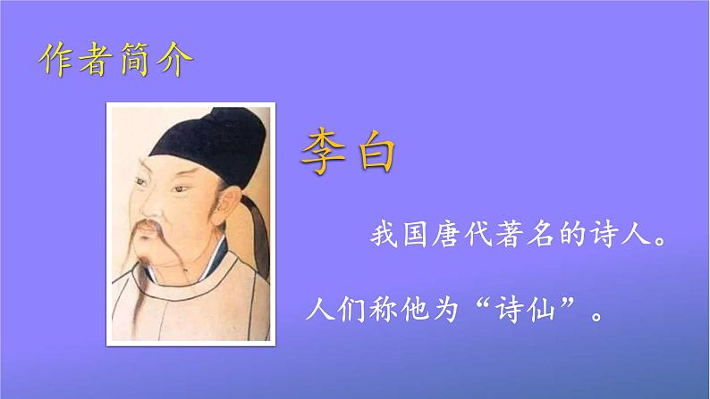 人教统编版小学语文二年级上册《19 古诗二首》课堂教学课件PPT公开课03