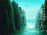 人教統(tǒng)編版小學(xué)語(yǔ)文二年級(jí)上冊(cè)《19 古詩(shī)二首》課堂教學(xué)課件PPT公開(kāi)課
