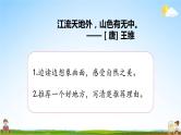 人教统编版小学语文四年级上册《1 观潮》课堂教学课件PPT公开课