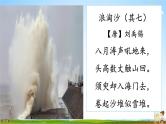 人教统编版小学语文四年级上册《1 观潮》课堂教学课件PPT公开课