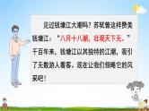人教统编版小学语文四年级上册《1 观潮》课堂教学课件PPT公开课