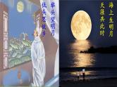 人教统编版小学语文四年级上册《2 走月亮》课堂教学课件PPT公开课