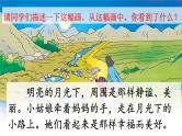 人教统编版小学语文四年级上册《2 走月亮》课堂教学课件PPT公开课