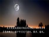 人教统编版小学语文四年级上册《2 走月亮》课堂教学课件PPT公开课