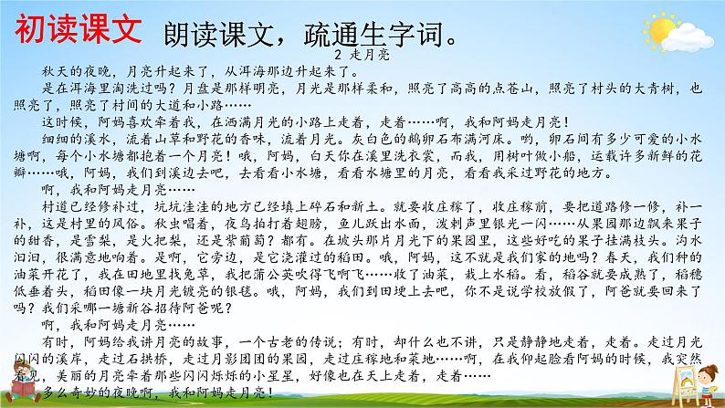 人教统编版小学语文四年级上册《2 走月亮》课堂教学课件PPT公开课第7页