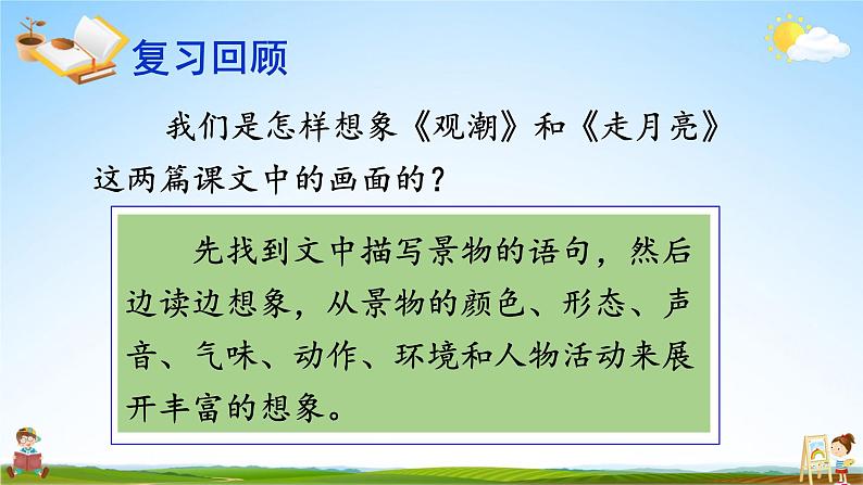 人教统编版小学语文四年级上册《3 现代诗二首》课堂教学课件PPT公开课第2页