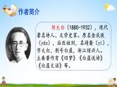 人教统编版小学语文四年级上册《3 现代诗二首》课堂教学课件PPT公开课