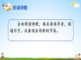 人教统编版小学语文四年级上册《3 现代诗二首》课堂教学课件PPT公开课