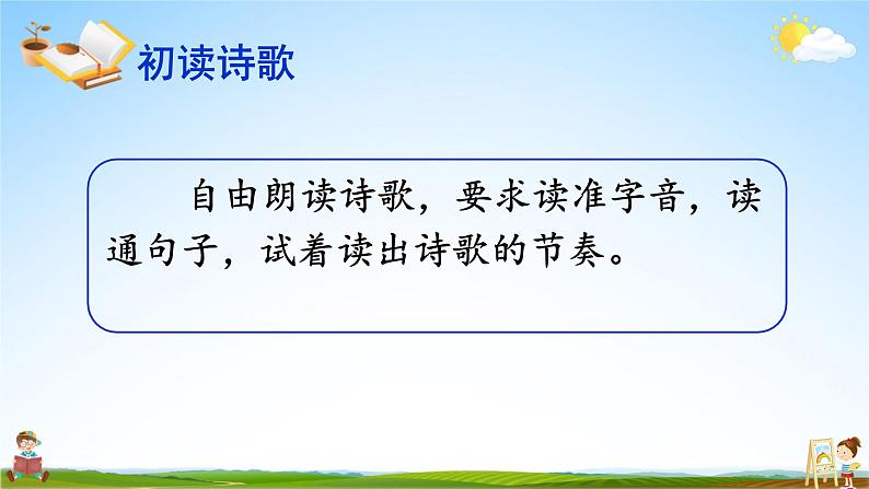 人教统编版小学语文四年级上册《3 现代诗二首》课堂教学课件PPT公开课第5页