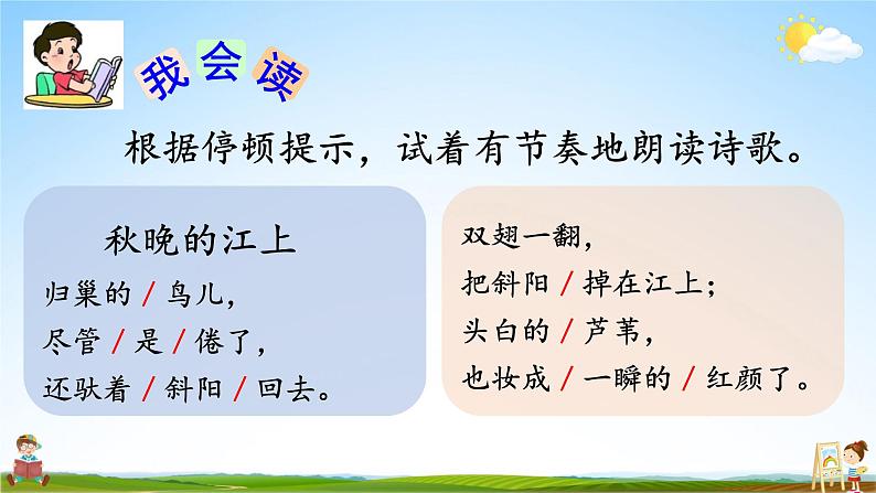 人教统编版小学语文四年级上册《3 现代诗二首》课堂教学课件PPT公开课第7页