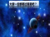 人教统编版小学语文四年级上册《4 繁星》课堂教学课件PPT公开课