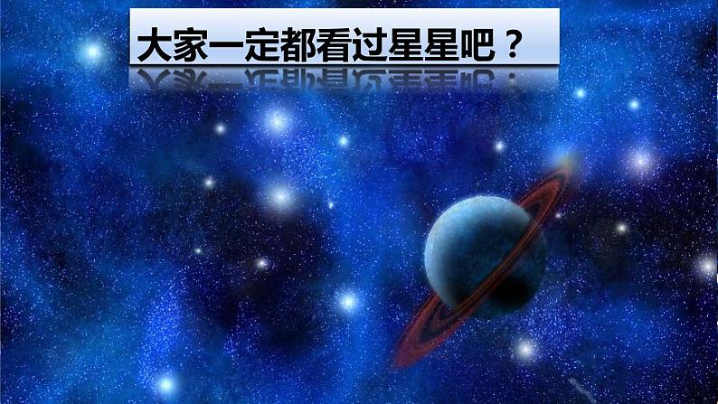 人教统编版小学语文四年级上册《4 繁星》课堂教学课件PPT公开课02