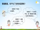 人教统编版小学语文四年级上册《4 繁星》课堂教学课件PPT公开课