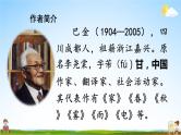 人教统编版小学语文四年级上册《4 繁星》课堂教学课件PPT公开课