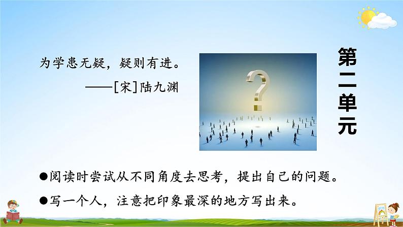 人教统编版小学语文四年级上册《5 一个豆荚里的五粒豆》课堂教学课件PPT公开课02