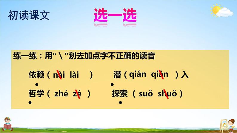 人教统编版小学语文四年级上册《7 呼风唤雨的世纪》课堂教学课件PPT公开课第8页