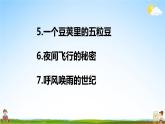 人教统编版小学语文四年级上册《8 蝴蝶的家》课堂教学课件PPT公开课