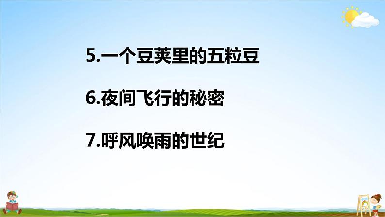 人教统编版小学语文四年级上册《8 蝴蝶的家》课堂教学课件PPT公开课03