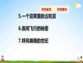 人教统编版小学语文四年级上册《8 蝴蝶的家》课堂教学课件PPT公开课