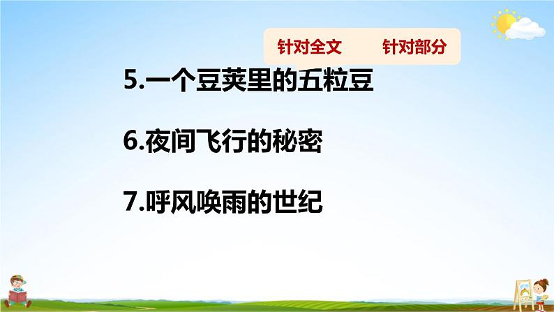 人教统编版小学语文四年级上册《8 蝴蝶的家》课堂教学课件PPT公开课04