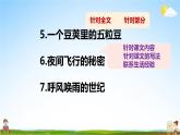 人教统编版小学语文四年级上册《8 蝴蝶的家》课堂教学课件PPT公开课