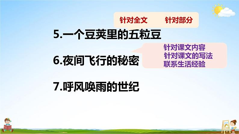 人教统编版小学语文四年级上册《8 蝴蝶的家》课堂教学课件PPT公开课05