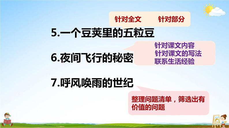 人教统编版小学语文四年级上册《8 蝴蝶的家》课堂教学课件PPT公开课06