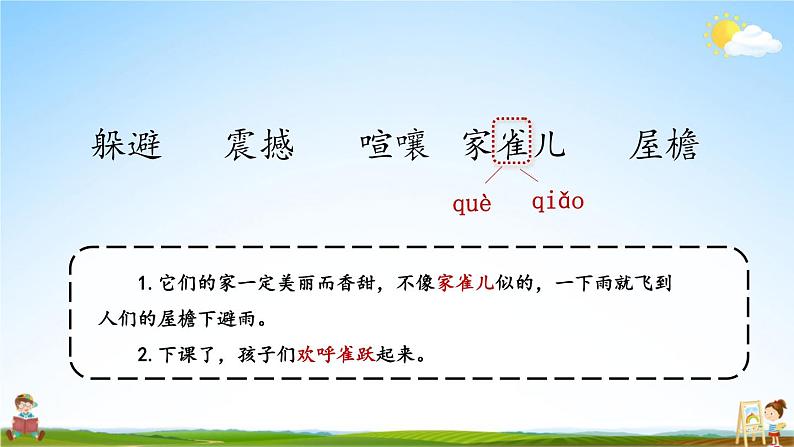 人教统编版小学语文四年级上册《8 蝴蝶的家》课堂教学课件PPT公开课07